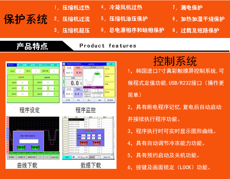 高低溫試驗箱保護系統介紹