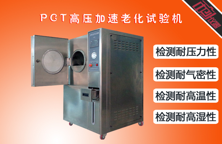 pct試驗箱
