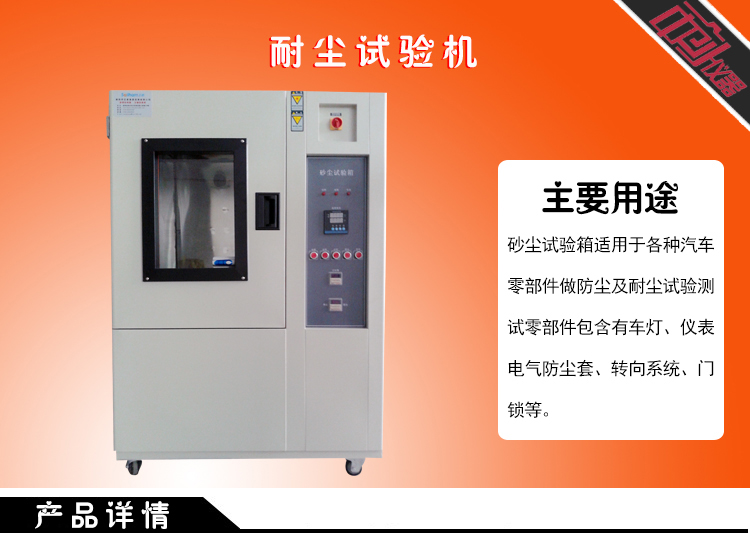 砂塵試驗箱