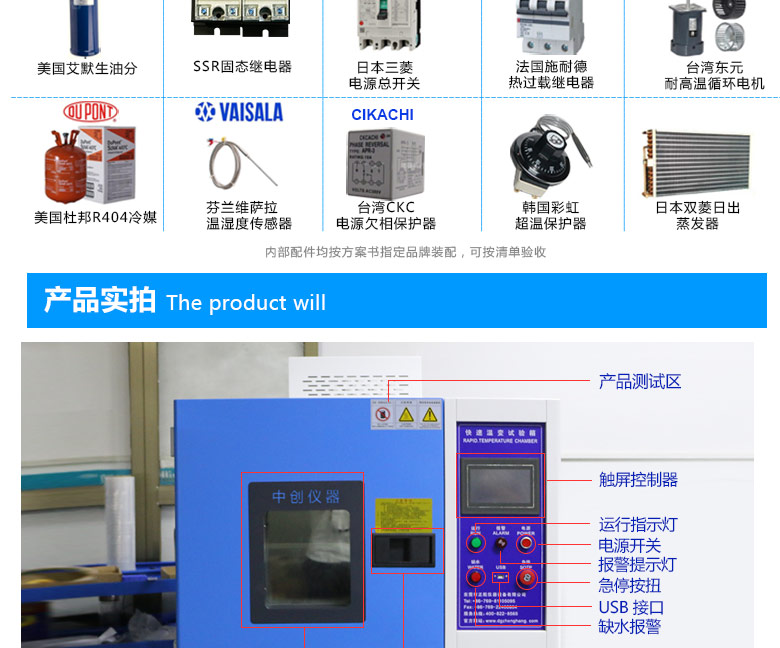 快速溫變試驗(yàn)箱進(jìn)口品牌配件