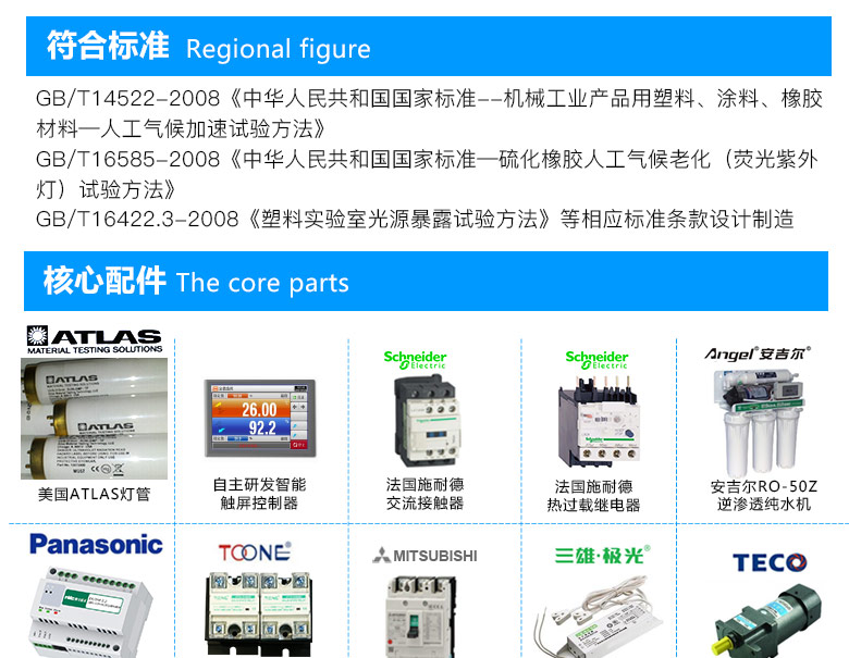 箱式紫外光加速耐氣候試驗箱滿足什么標準
