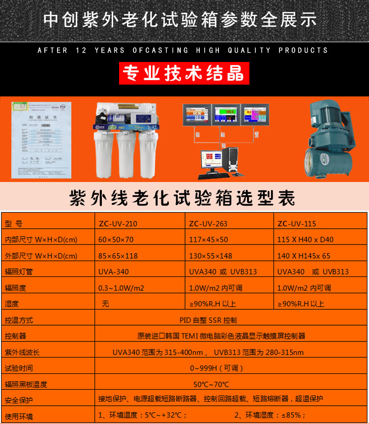 紫外光加速耐氣候試驗箱選型表